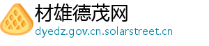 材雄德茂网